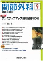 関節外科 2019年9月号 表紙