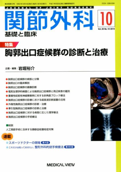 関節外科 2019年10月号 (発売日2019年09月20日) 表紙