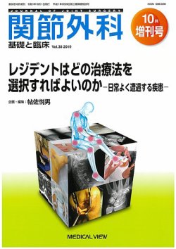 関節外科 10月増刊号 (発売日2019年10月01日) | 雑誌/定期購読の予約は