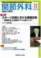 関節外科 2019年11月号 表紙