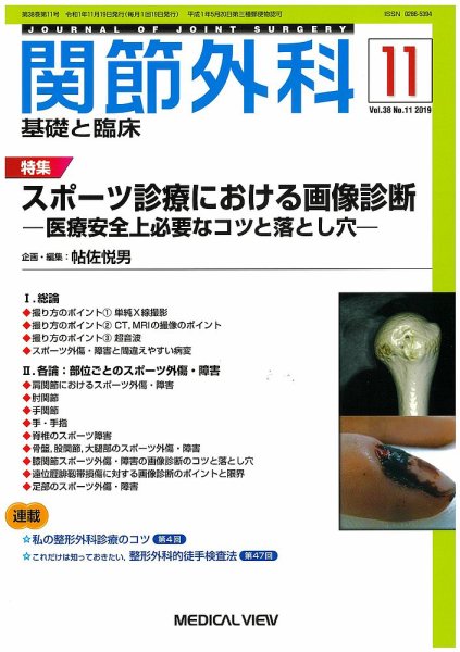 関節外科 2019年11月号 (発売日2019年10月19日) 表紙
