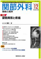 関節外科 2019年12月号 (発売日2019年11月20日) 表紙