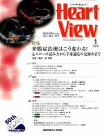 Heart View（ハートビュー） 2019年1月号 表紙