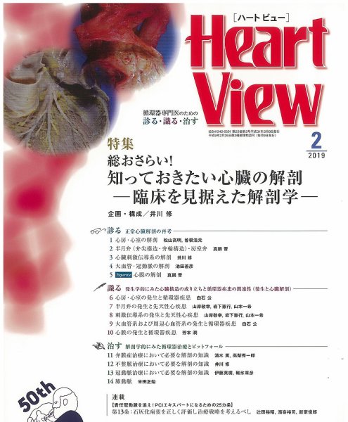 Heart View（ハートビュー） 2019年2月号 (発売日2019年01月10日) 表紙