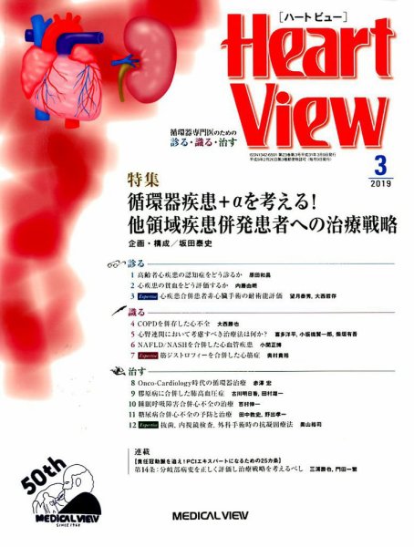 Heart View（ハートビュー） 2019年3月号 (発売日2019年02月09日) 表紙