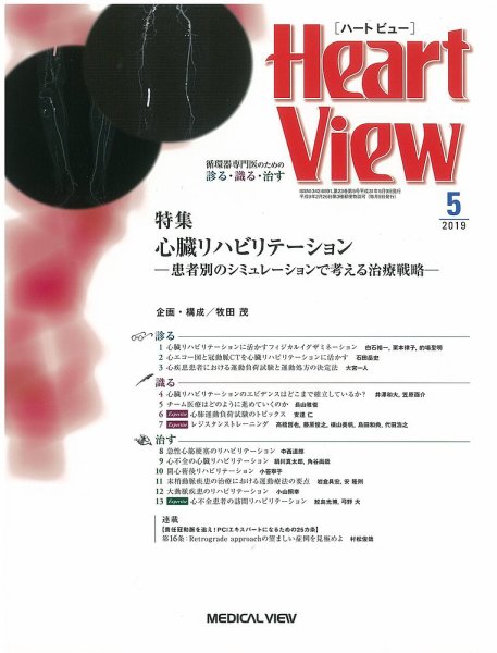 Heart View（ハートビュー） 2019年5月号 (発売日2019年04月10日) 表紙