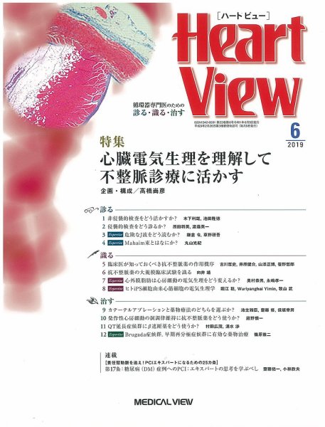 Heart View（ハートビュー） 2019年6月号 (発売日2019年05月10日) 表紙