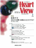 Heart View（ハートビュー） 2019年7月号 表紙