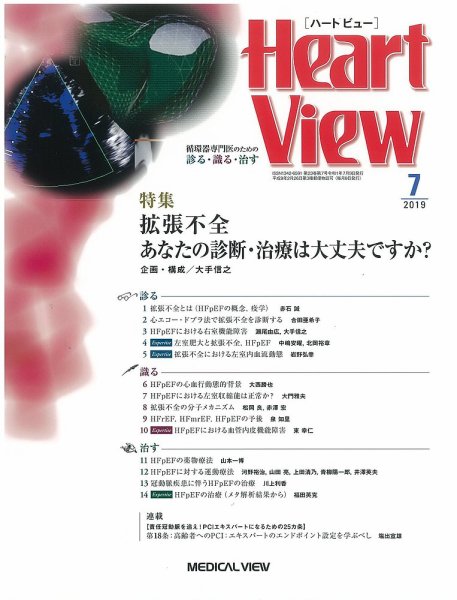 Heart View（ハートビュー） 2019年7月号 (発売日2019年06月11日) 表紙