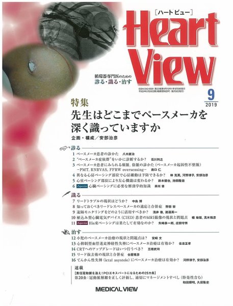 Heart View（ハートビュー） 2019年9月号 (発売日2019年08月09日) 表紙