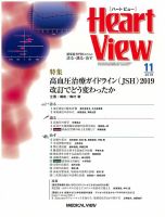 Heart View（ハートビュー） 2019年11月号 表紙