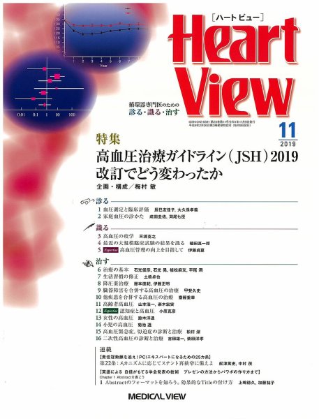 Heart View（ハートビュー） 2019年11月号 (発売日2019年10月10日) 表紙