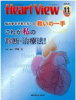 Heart View（ハートビュー） 11月増刊号 表紙