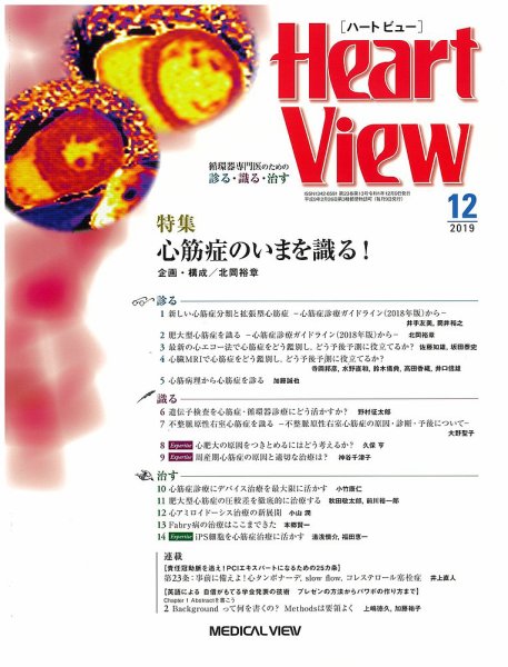 Heart View（ハートビュー） 2019年12月号 (発売日2019年11月11日) 表紙