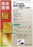 臨床画像 2019年1月号 表紙