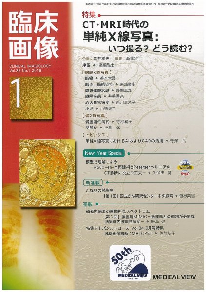 臨床画像 2019年1月号 (発売日2018年12月27日) 表紙