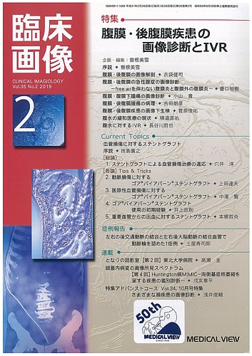 臨床画像 2019年2月号 (発売日2019年01月28日) | 雑誌/定期購読の予約