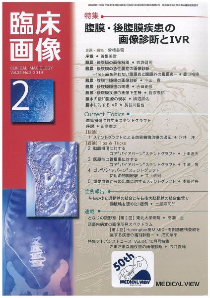 臨床画像 2019年2月号 (発売日2019年01月28日) 表紙