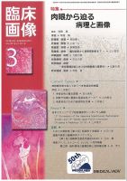 臨床画像 2019年3月号 表紙