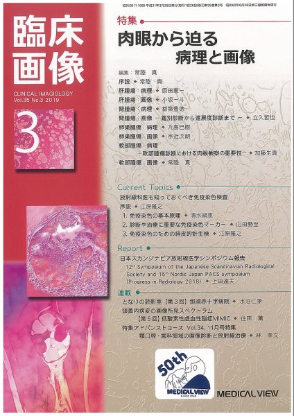 臨床画像 2019年3月号 (発売日2019年02月27日) 表紙