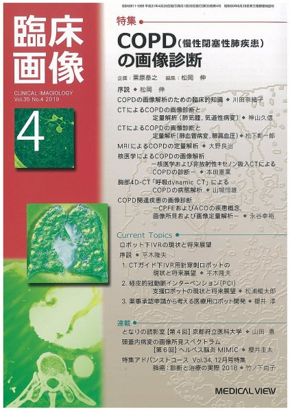 臨床画像 2019年4月号 (発売日2019年03月27日) 表紙