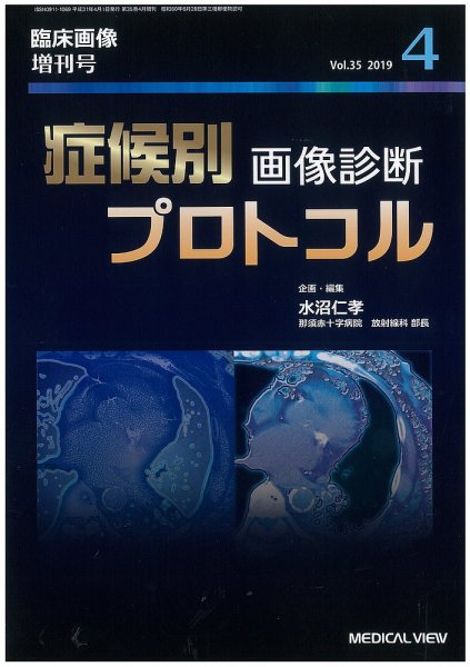 臨床画像 4月増刊号 (発売日2019年04月03日) 表紙