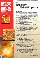臨床画像 2019年5月号 表紙