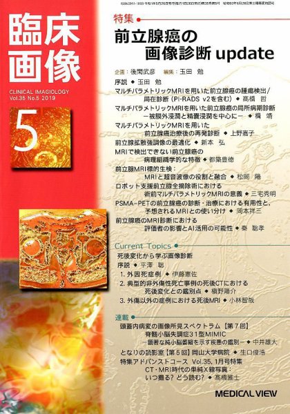 臨床画像 2019年5月号 (発売日2019年04月27日) 表紙