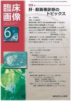 臨床画像 2019年6月号 表紙