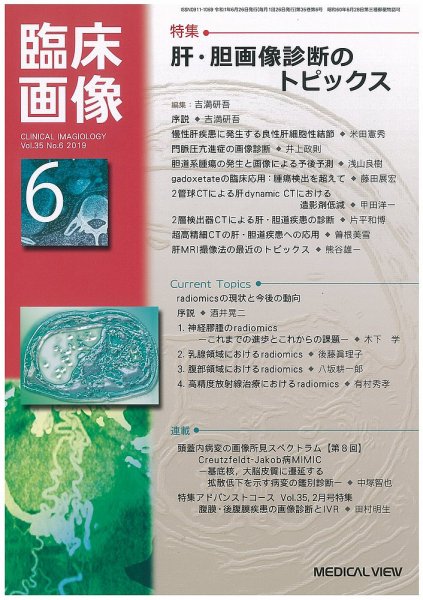 臨床画像 2019年6月号 (発売日2019年05月29日) 表紙
