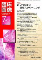臨床画像 2019年7月号 表紙