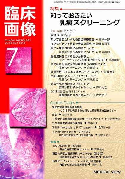 臨床画像 2019年7月号 (発売日2019年06月27日) 表紙