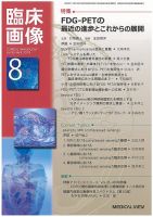 臨床画像 2019年8月号 表紙