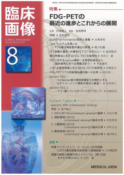 臨床画像 2019年8月号 (発売日2019年07月29日) 表紙