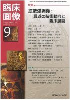 臨床画像 2019年9月号 表紙