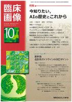 臨床画像 2019年10月号 表紙