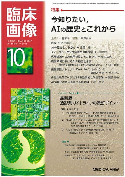 臨床画像 2019年10月号 (発売日2019年09月27日) 表紙