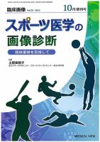 臨床画像 10月増刊号 表紙