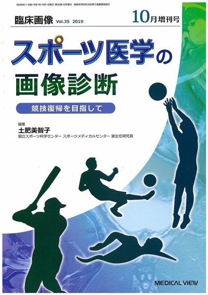 臨床画像 10月増刊号 (発売日2019年10月02日) 表紙