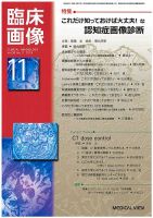 臨床画像 2019年11月号 (発売日2019年10月28日) 表紙