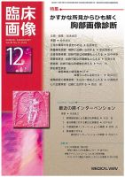 臨床画像 2019年12月号 (発売日2019年11月27日) 表紙