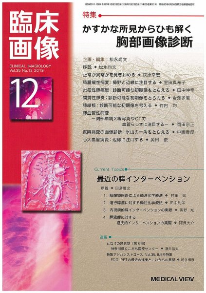 臨床画像 2019年12月号 (発売日2019年11月27日) 表紙