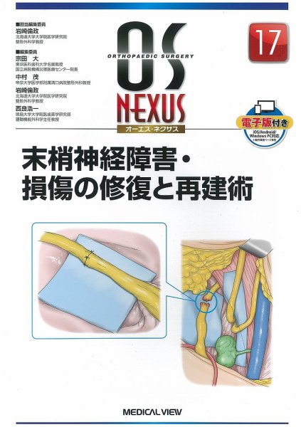 OS NEXUS（オーエス　ネクサス） No.17 (発売日2019年01月30日) 表紙