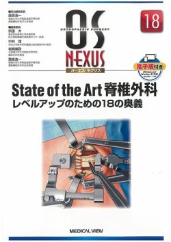 OS NEXUS（オーエス ネクサス） No.18 (発売日2019年04月30日) | 雑誌