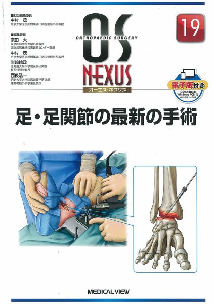 OS NEXUS（オーエス　ネクサス） No.19 (発売日2019年07月30日) 表紙