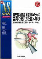 手術NS NOW No.15 傍鞍部病変の手術 - aretebiztech.com