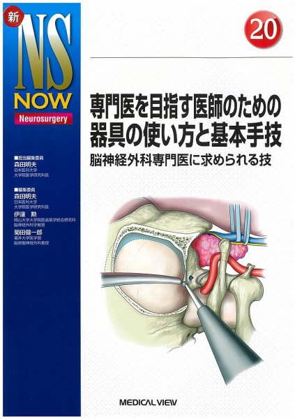 新NS NOW No.20 (発売日2019年11月28日) 表紙