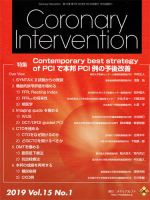 Coronary Intervention（コロナリーインターベンション） Vol.15 No.1 表紙