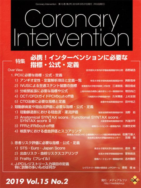 Coronary Intervention（コロナリーインターベンション） Vol.15 No.2 (発売日2019年03月31日) 表紙
