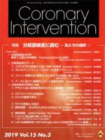 Coronary Intervention（コロナリーインターベンション） Vol.15 No.3 表紙